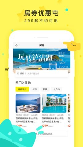 游侠客旅行正版图2