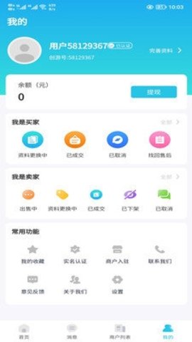 创游安卓官方版图2