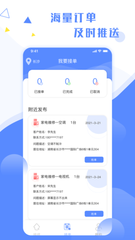 维修小哥手机免费版图3