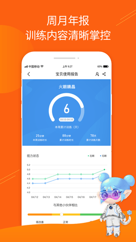 火眼睛晶最新免费版图2