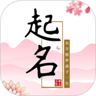 宝宝起名软件安卓直装版