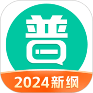 普通话学习官方最新版