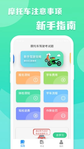 摩托车驾照一点通通用版图1