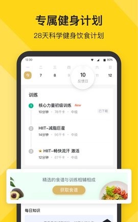 Fit健身官方版图3