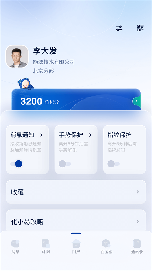 化小易安卓直装版图2