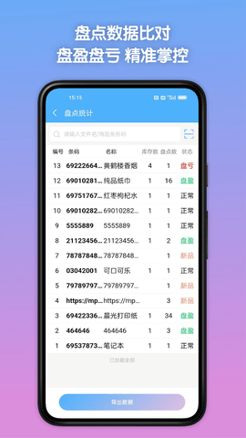 条码全能王免费版图4