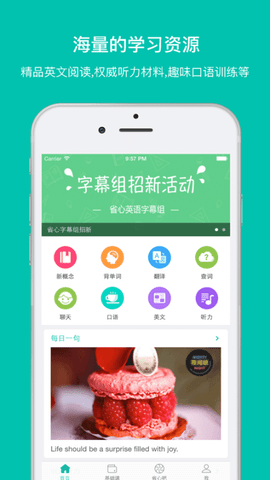 省心英语安卓直装版图2