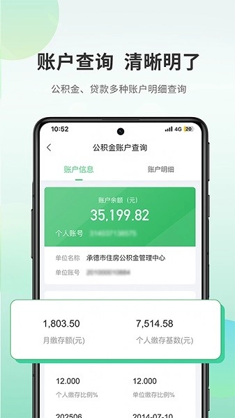 承德公积金手机免费版图3