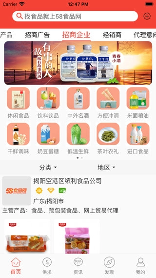 58食品网最新版图2