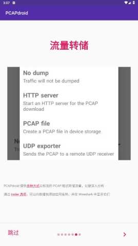 PCAPdroid官方最新版图2