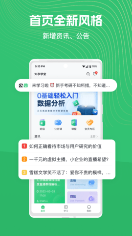 知享学堂安卓版图1