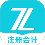 注册会计之了课堂官方版