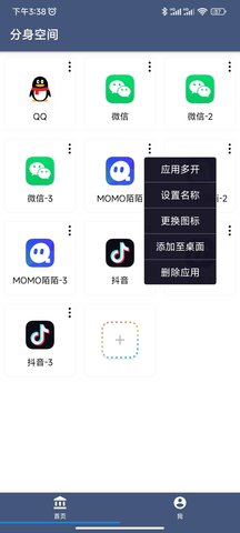 分身空间官方版图2