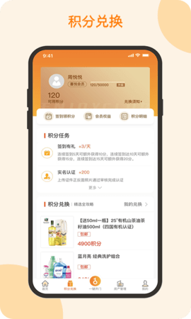 悦秀会手机最新版图2