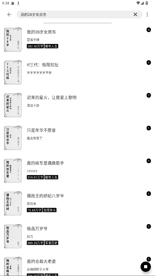 元气小说正版图2