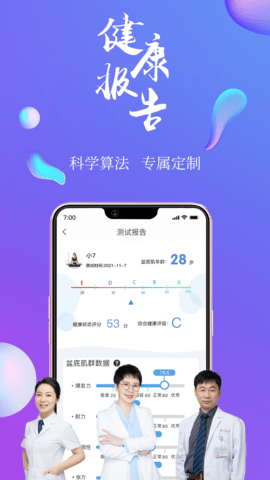 7动凯格尔成人运动手机正版图3