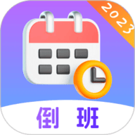 倒班日历安卓免费版