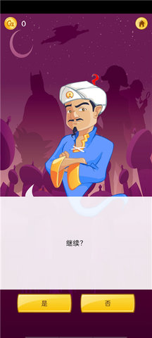 神灯猜人名中文版图3