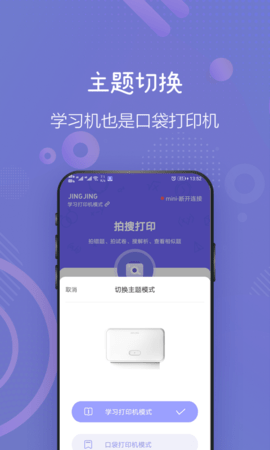 井井打印官方最新版图4