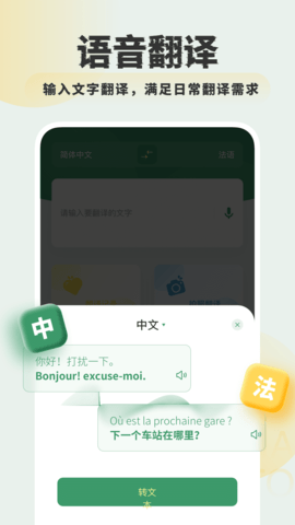 法语翻译通用版图3