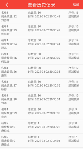 随机抽签手机最新版图4