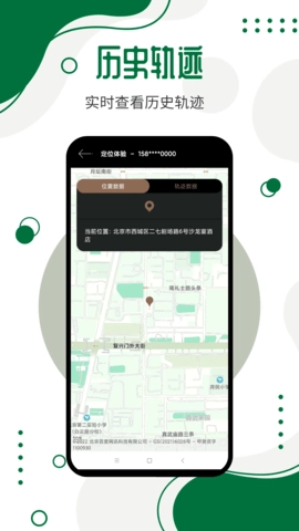 号码定位寻人正版图2