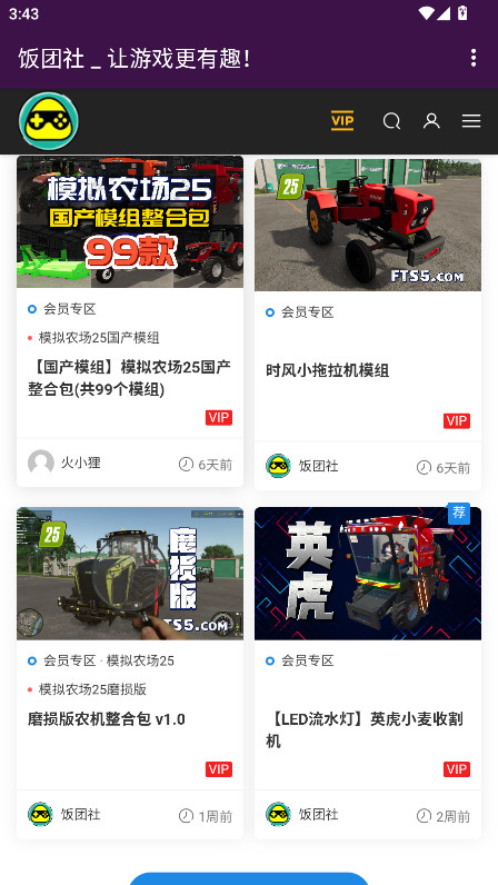 饭团社安卓直装版图4