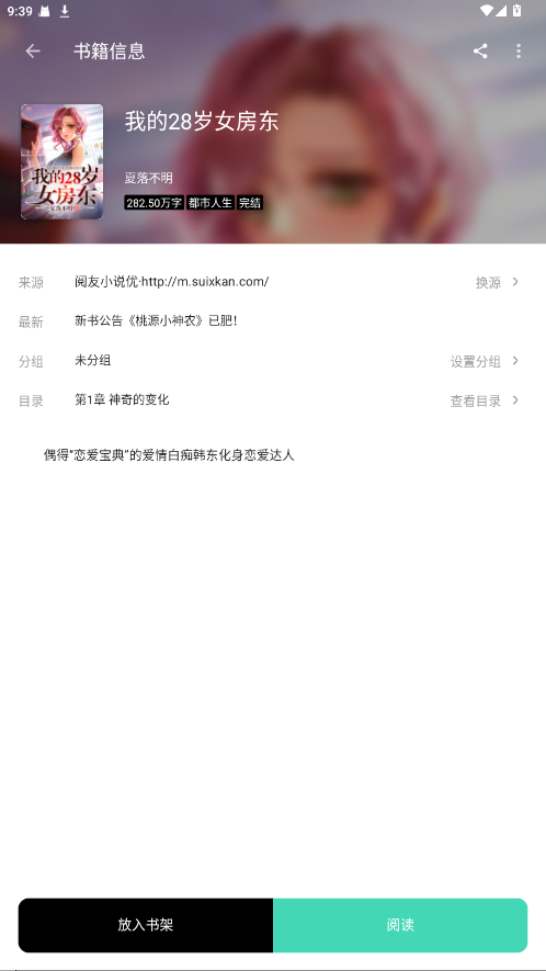 元气小说正版图4