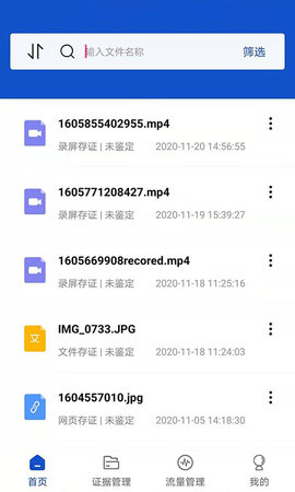 权证链安卓直装版图3