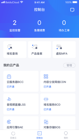百度智能云无广告版图2