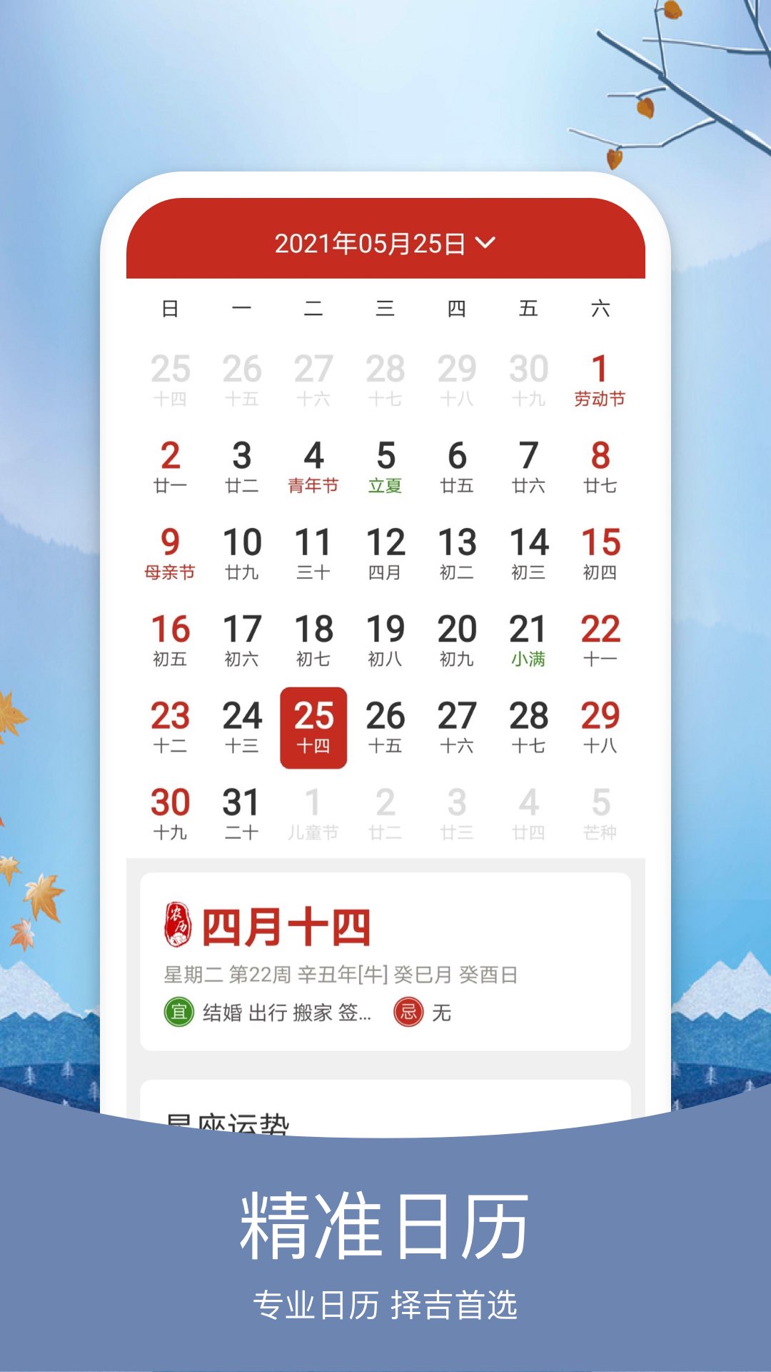 预知天气手机免费版图5