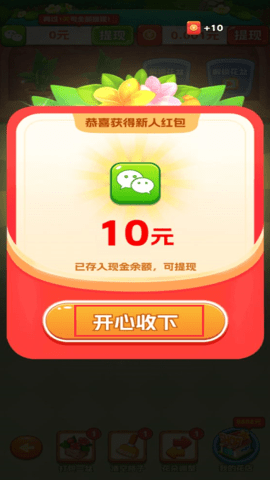 我的花店红包版图3