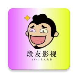 段友影视最新版