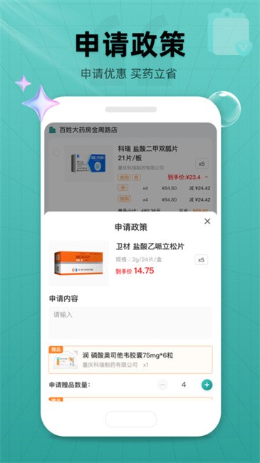 药销宝最新免费版图4