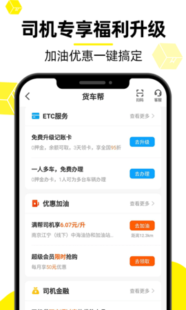 货车帮原版图5