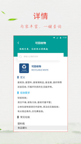 垃圾分类指南免费原版图3