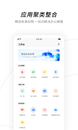 天翼企业云盘安卓官方版图3