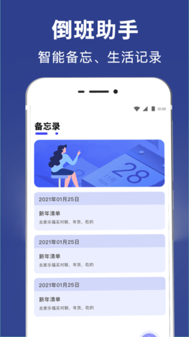 倒班日历安卓免费版图4
