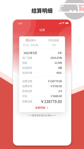货司通手机免费版图4
