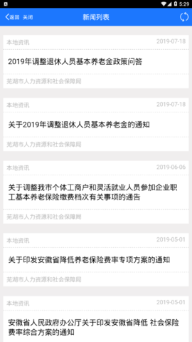 芜湖智慧人社免费原版图4