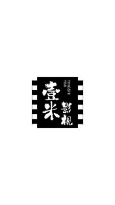 壹米影视安卓免费版图3