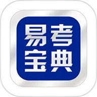 易考宝典免费版
