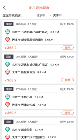 快滴顺风车车主最新版图3