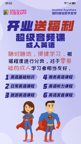 贝倍优安卓免费版图3