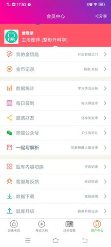 整形外科学主治医师官方版图4