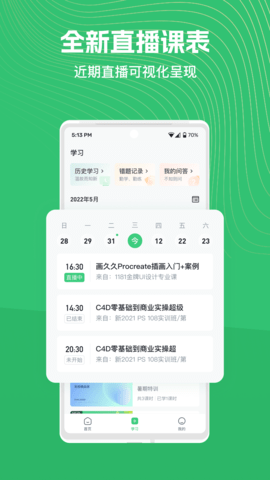 知享学堂安卓版图3