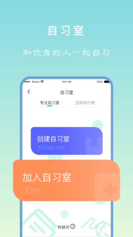 专注学习最新版图2