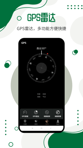 号码定位寻人正版图3