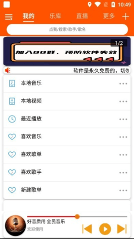 全民音乐安卓免费版图1