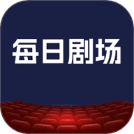 每日剧场安卓官方版